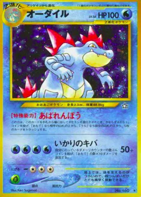 Feraligatr (Japanese) – CGC 9 -  Pokémon Neo Genesis 160 Rare Holo Card