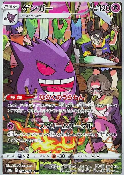 Gengar (Japanese) – CGC 9.5 Pokémon Dark Phantasma 074/071 | Secret Rare Holo Card