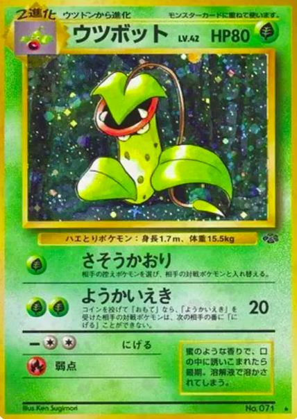 Victreebel [Japanese] – Jungle – Rare Holo – CGC 8 – #071