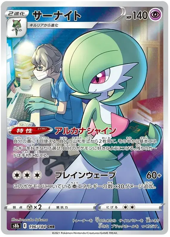 Gardevoir (JP) Pokemon • Secret Rare • 196/184 VMAX Climax