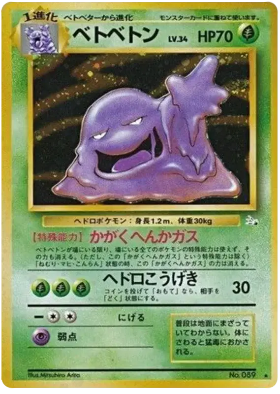 Muk (Japanese) – Fossil #089 – Pokemon Card – CGC 8.5 Near Mint