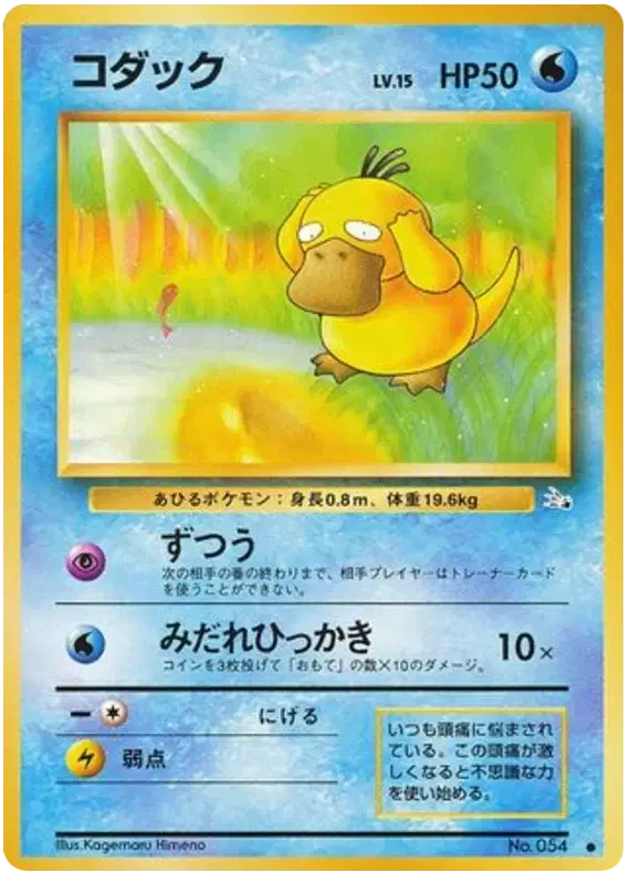 Psyduck (Japanese) – Fossil #054 – Pokemon Card – CGC 9.0 Mint