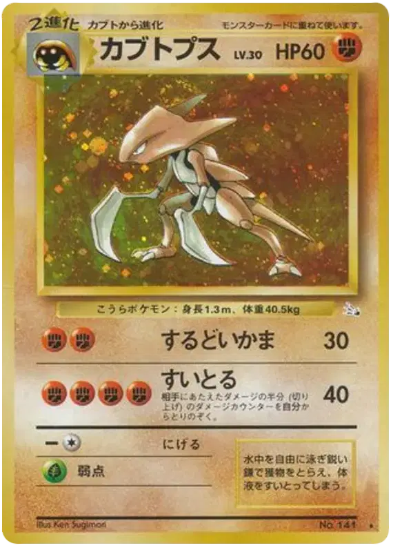 Kabutops #141 – Fossil (Japanese) – Rare Holo – CGC 8.5