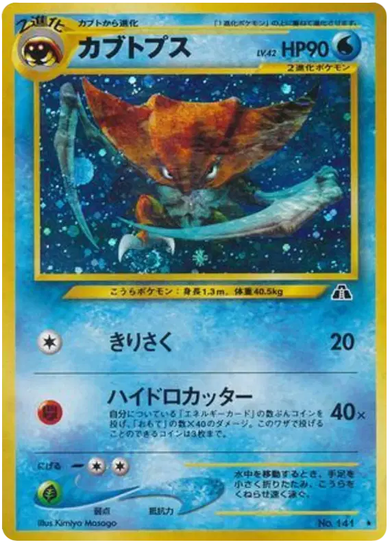 Kabutops (Japanese) – Neo Discovery #141 – Pokemon Card – CGC 8.0 Near Mint/Mint