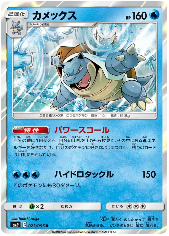 Blastoise #023/095 – Tag Bolt (Japanese) – Rare – CGC 9