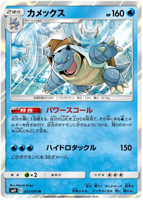 Blastoise #023/095 – Tag Bolt (Japanese) – Rare – CGC 9