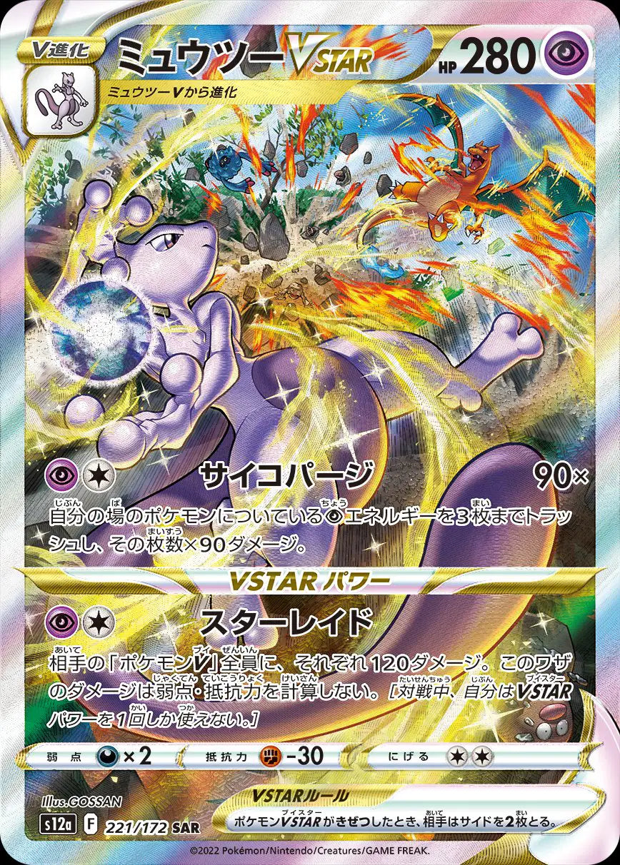 Mewtwo VSTAR #221/172 – VSTAR Universe (Japanese) – Secret Rare – CGC 9.5