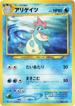 Croconaw (Japanese) – Neo Premium File 1 – Pokemon Promo #159 – 1999 Unnumbered Promo – Japanese Exclusive