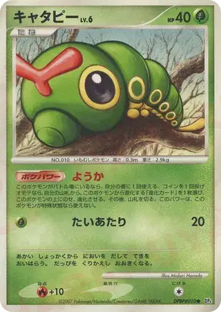 Caterpie (Japanese) – Dawn Dash DPBP#010 – Pokemon Card – CGC 8.5